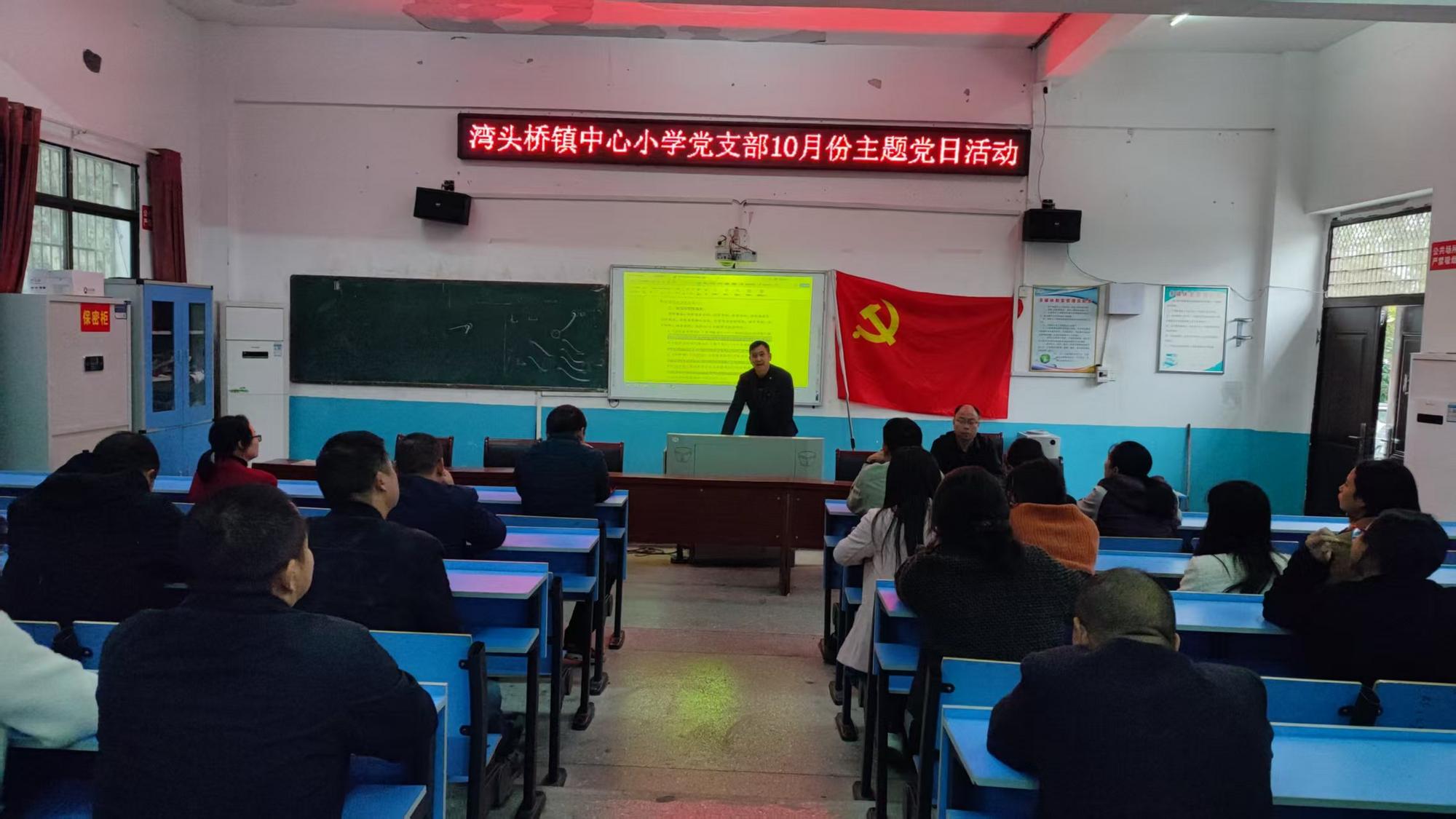 武冈市湾头桥镇中心小学开展主题党日活动