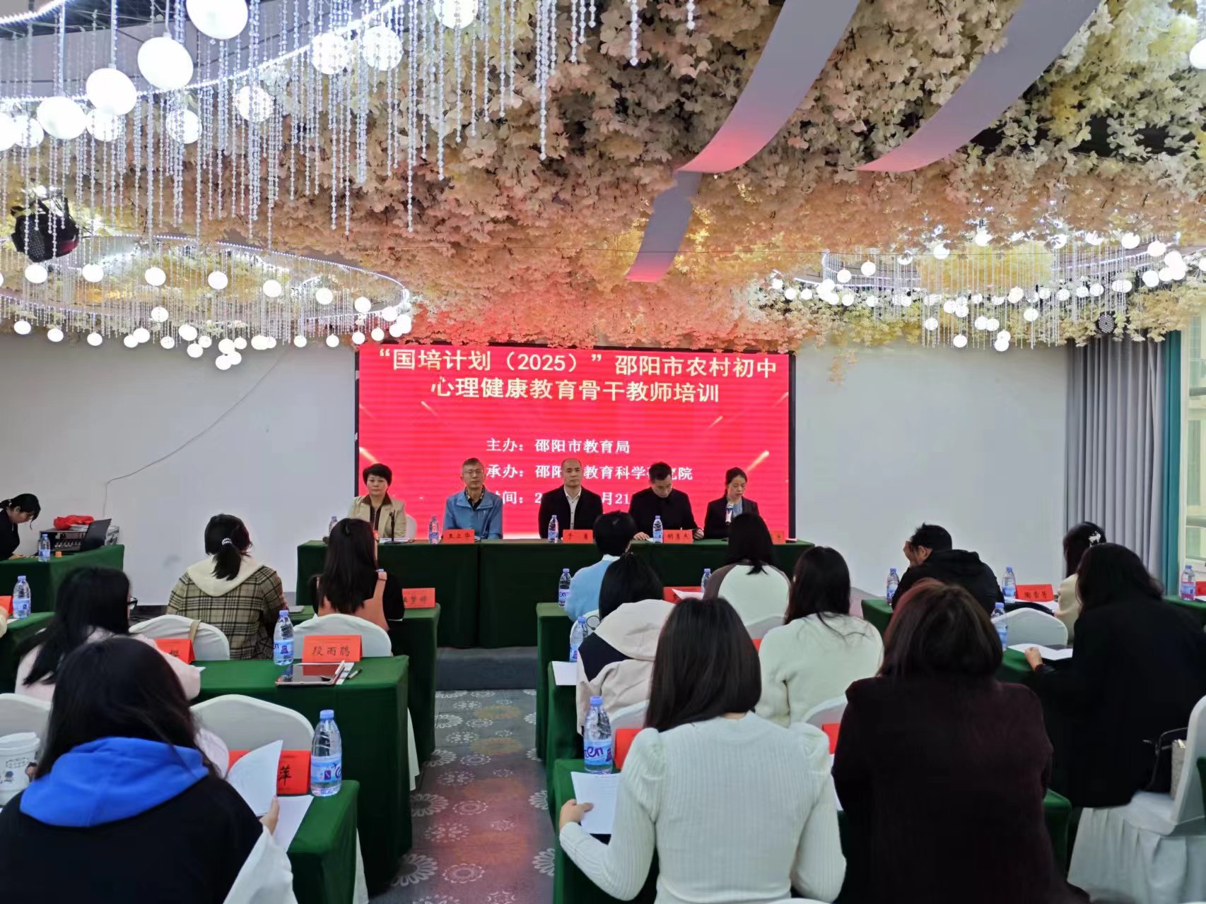 “国培计划（2025）”邵阳市农村初中心理健康教育骨干教师能力提升培训（A0501-4）集中研修举行开班仪式