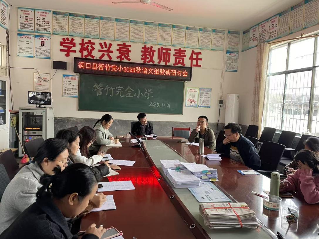 洞口县竹市镇管竹完全小学语文组开展公开课及教研活动