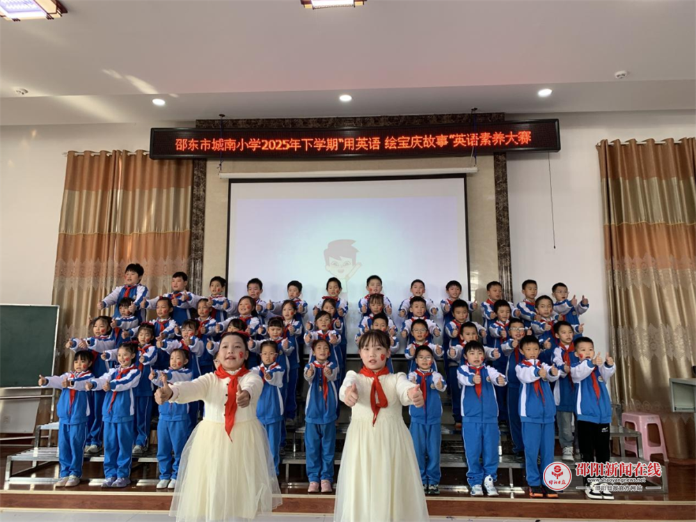 “英”韵飞扬 “语”你同讲  ——城南小学开展“用英语·绘宝庆故事”英语素养大赛