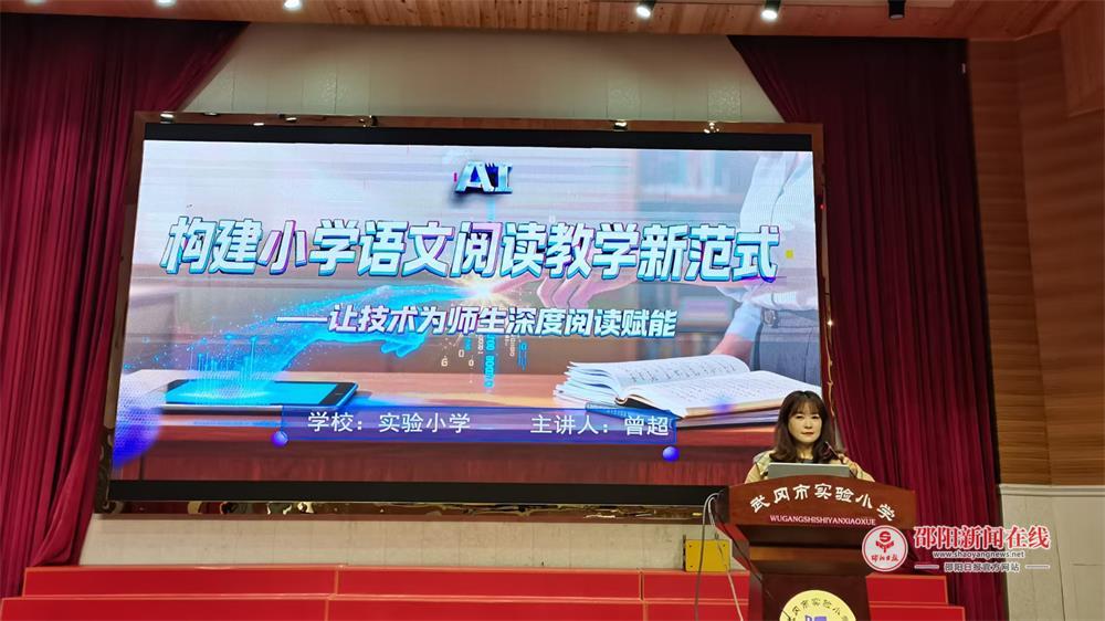 AI赋能阅读教学 ——武冈市实验小学探索语文课堂新范式