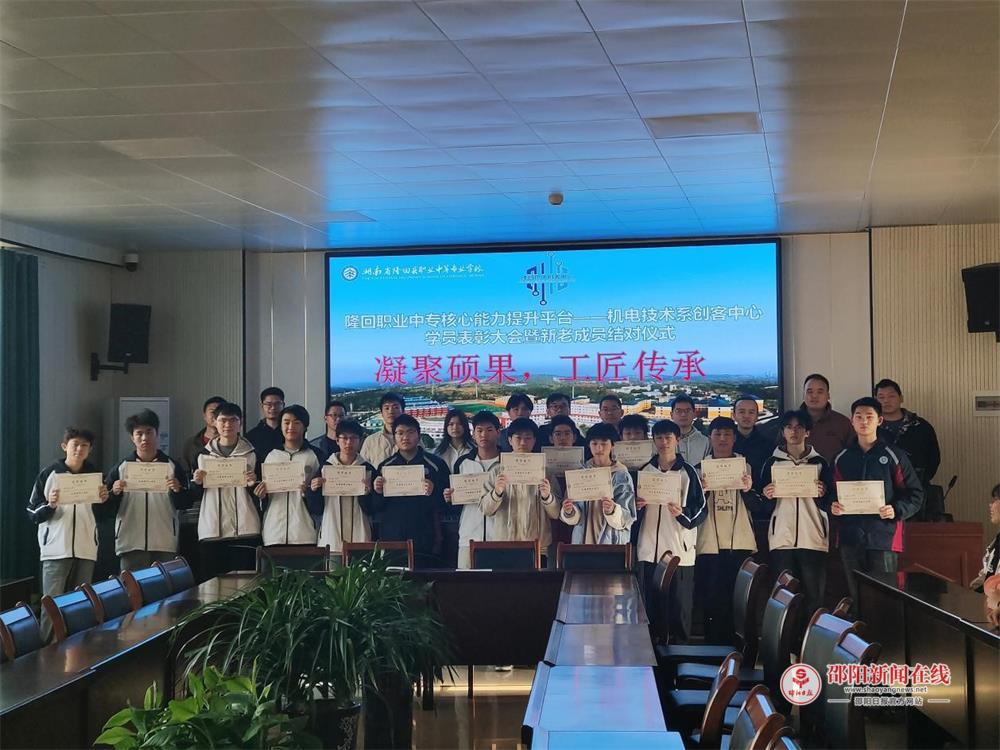 隆回县职业中专创客中心举行表彰暨新老成员结对仪式