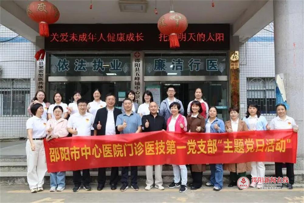 缅怀先烈守初心 联学共建强服务——邵阳市中心医院门诊医技总支第一党支部开展党性教育实践活动