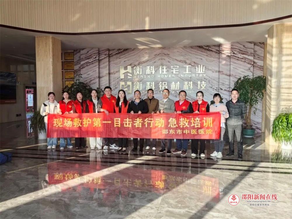 筑牢生命防线——邵东市中医医院“第一目击者”急救技能培训走进衡科铝材科技有限公司