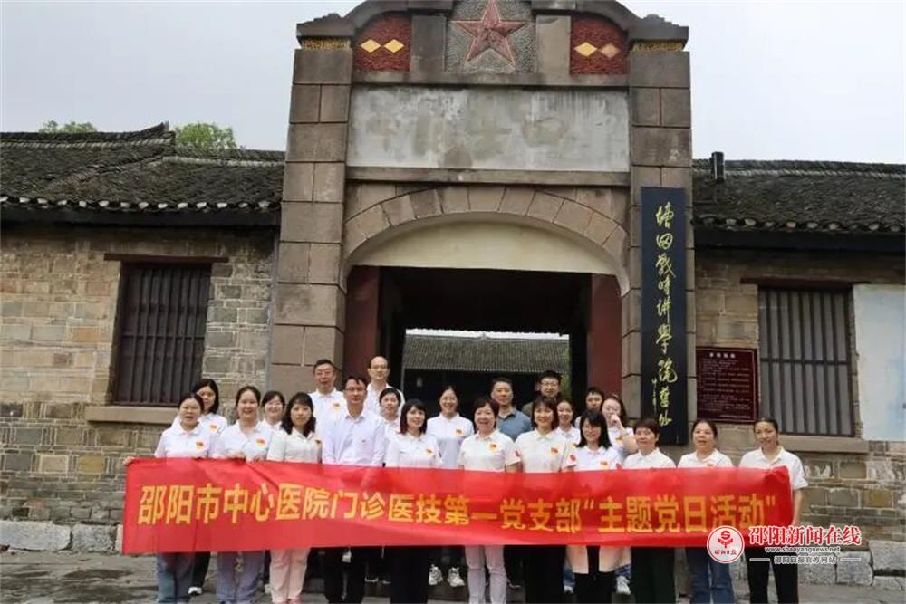 邵阳市中心医院内科总支第七党支部赴塘田战时讲学院旧址开展“赓续红色血脉 砥砺初心使命”主题党日活动