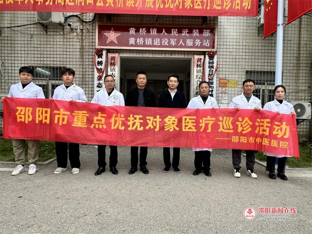 邵阳市中医医院开展2025年“邵阳市重点优抚对象医疗巡诊”系列活动一第七站武冈市、第八站洞口县