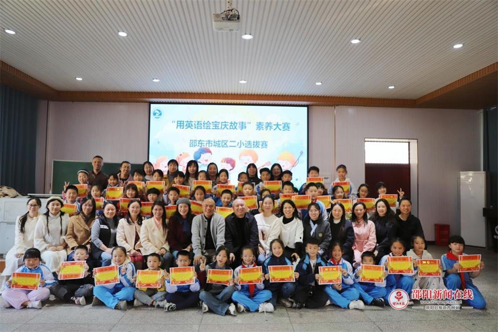 “英”彩绽放，文脉赓续——邵东市城区二完小“用英语·绘宝庆故事”大赛颁奖圆满落幕