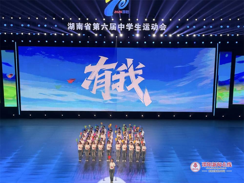 青春之歌响彻运动场，合唱汇演点燃开幕激情——邵阳市第六中学高一学子参加湖南省第六届中学生运动会开幕式合唱表演