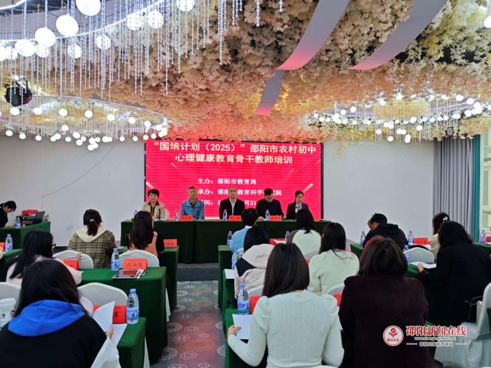 “守护青春‘心’光，共启教育新程——“国培计划（2025）”邵阳市中小学心理健康教育教师能力提升培训（A0501-4）圆满结业