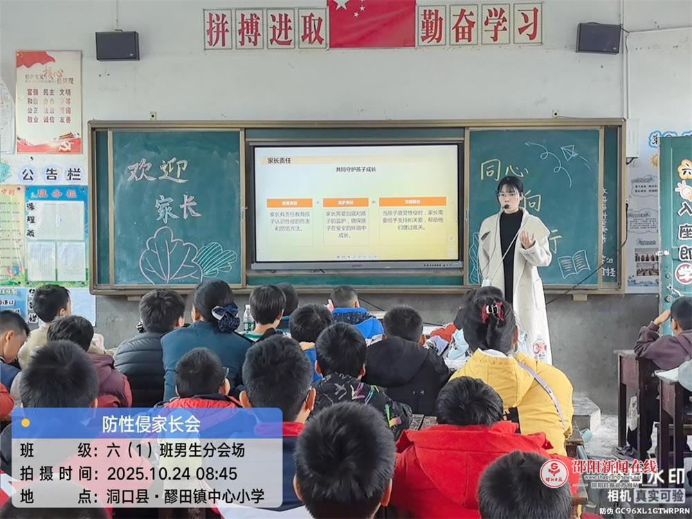洞口县醪田镇中心小学开展“防性侵害”男生女生家长会