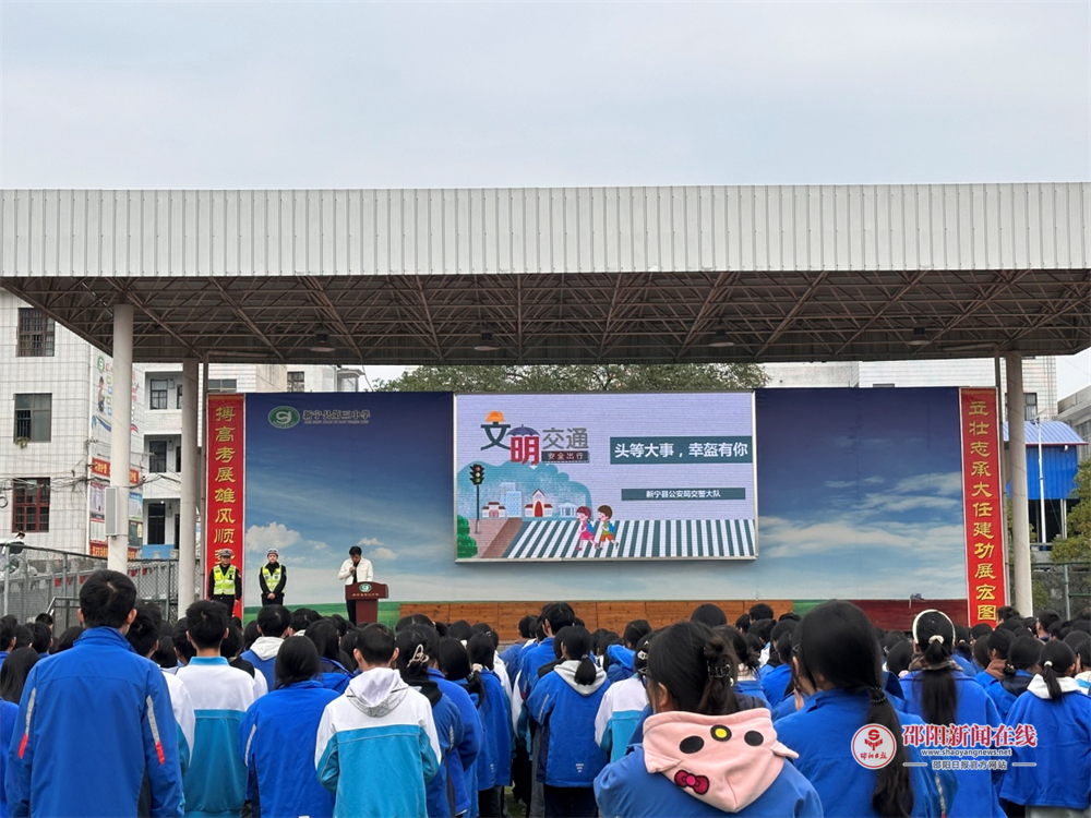 新宁三中联合县交警大队开展交通安全宣讲活动