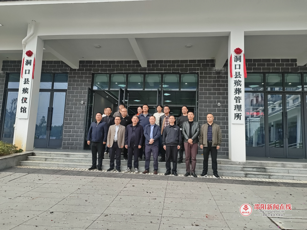 洞口县仙鹤园殡仪馆暨殡葬管理所正式挂牌