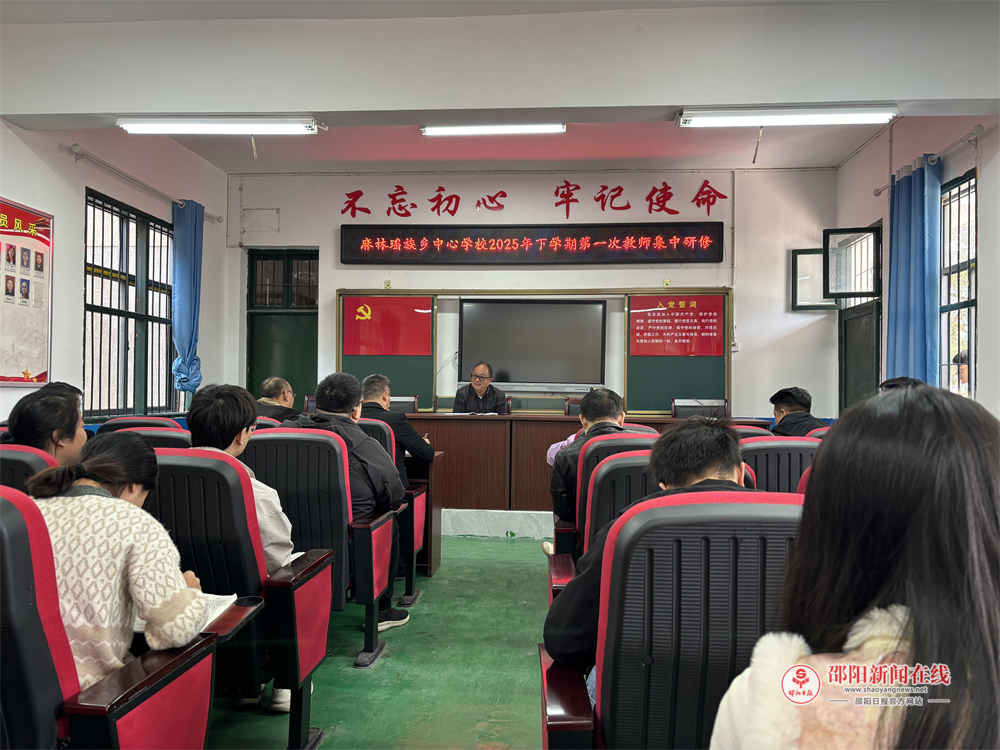 新宁县麻林瑶族乡中心学校开展校园阅读教学专题培训