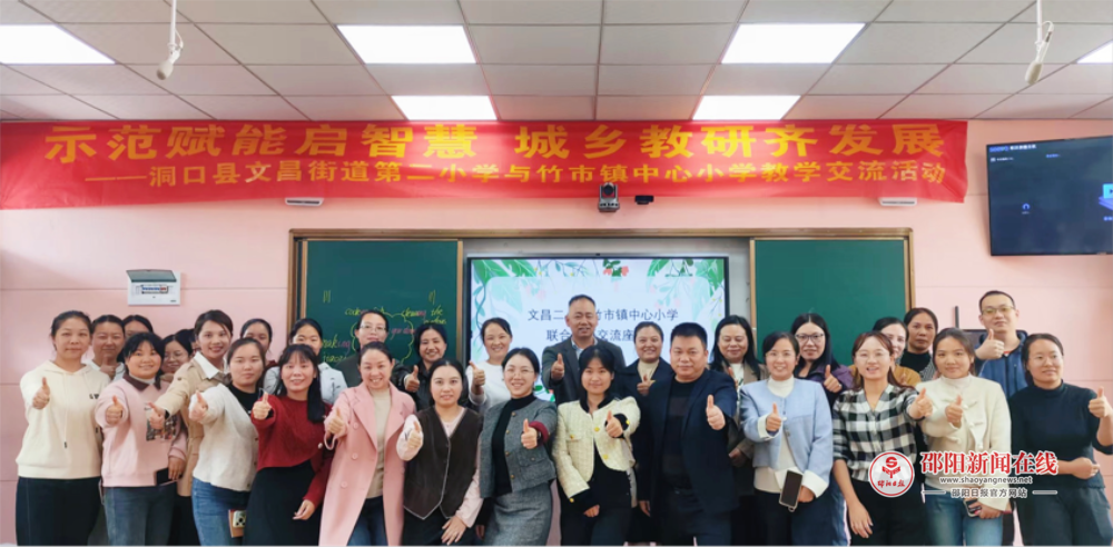 洞口县竹市镇中心小学开展与文昌二小的“示范赋能启智慧，城乡教研齐发展”联合教研活动