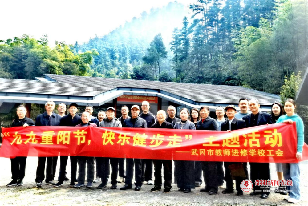 武冈市教师进修学校举办重阳节活动