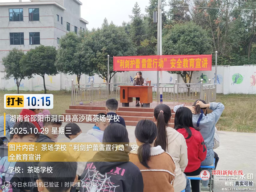 洞口县茶场学校:“同心护蕾”筑防线,安全教育伴成长