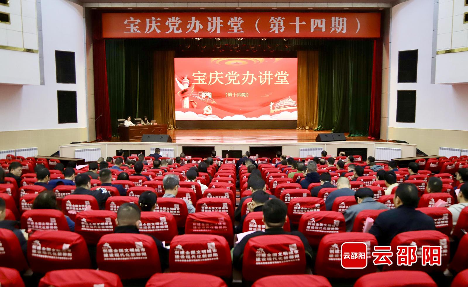 市委办公室举行第十四期“宝庆党办讲堂”