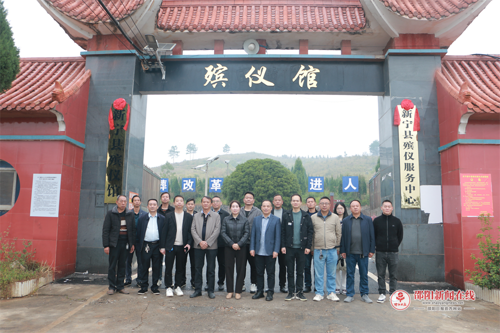 新宁县殡仪馆揭牌运行