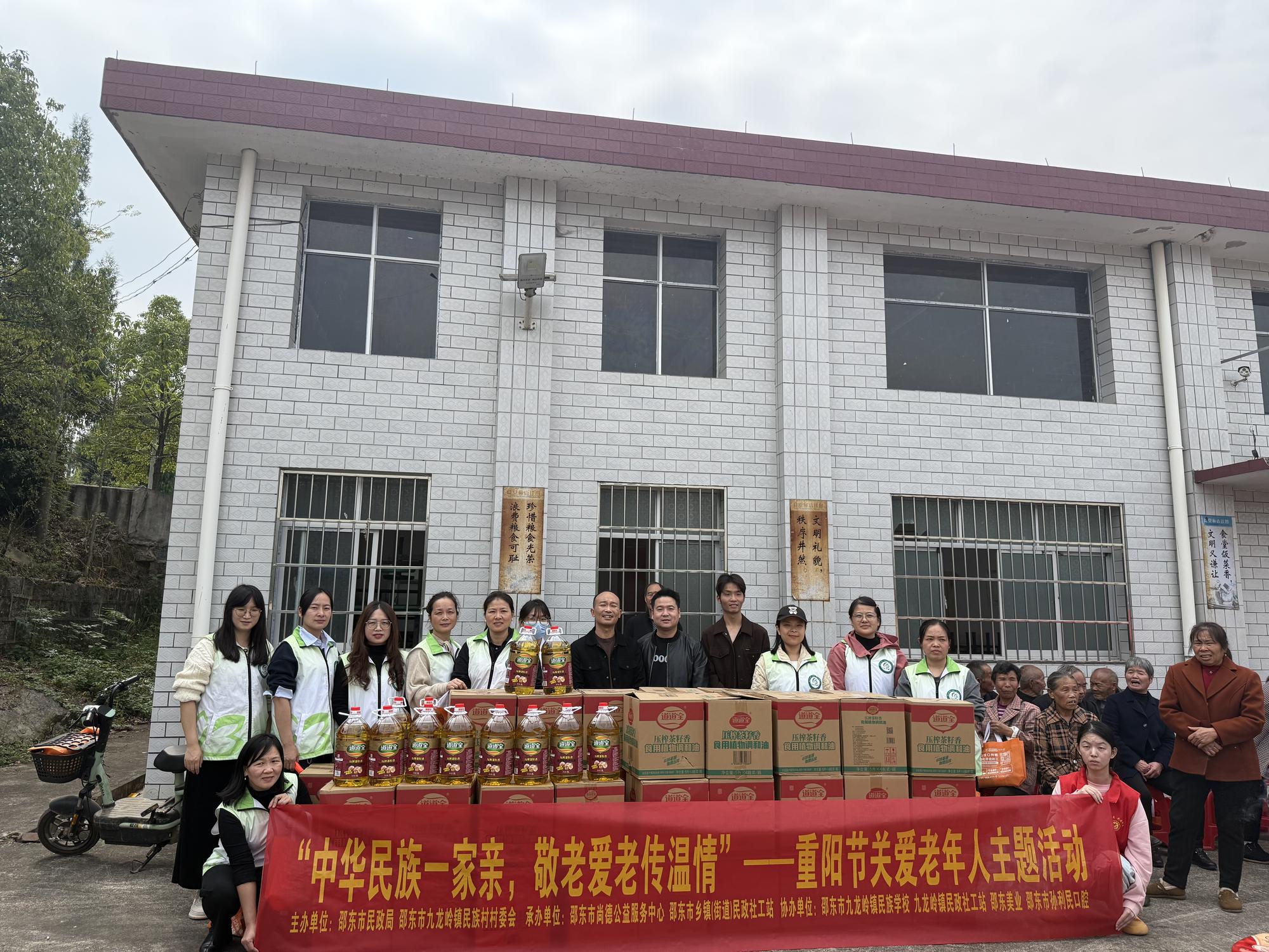 邵东市九龙岭镇民族村开展重阳节活动