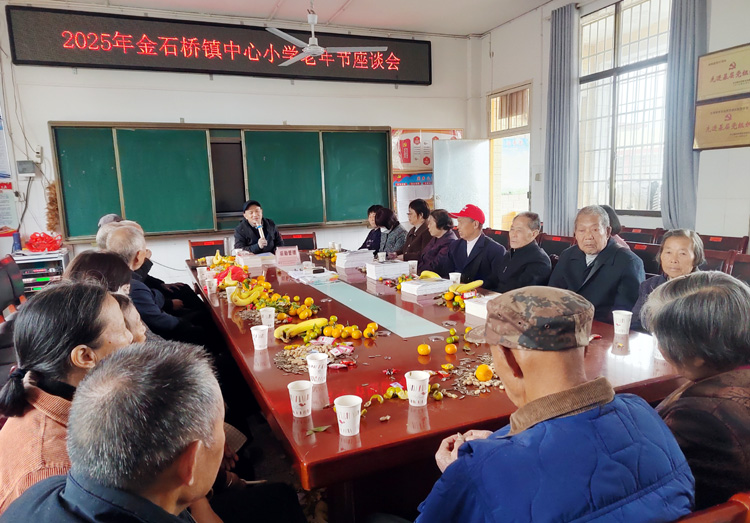 隆回县金石桥镇中心小学召开老年节退休教师座谈会