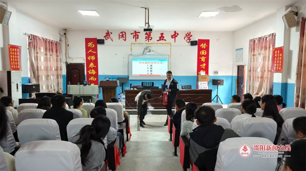 武冈五中开展消防应急知识培训活动