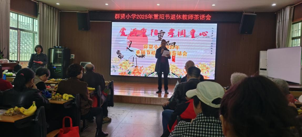 隆回县群贤小学举行退休教师茶话会