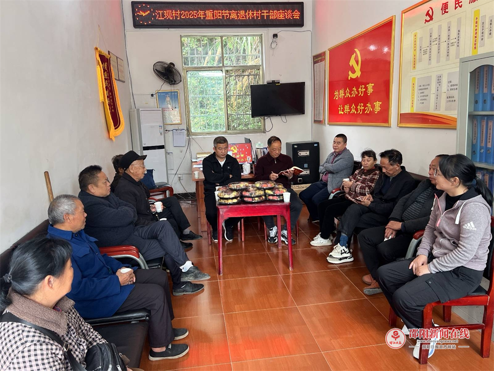 洞口县月溪镇江现村：离任村干部齐聚，共绘乡村振兴新图景