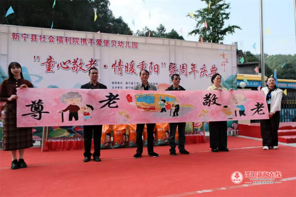 新宁县金石镇爱堡贝幼儿园携手县社会福利院开展“童心敬老·情暖重阳”爱老敬老活动