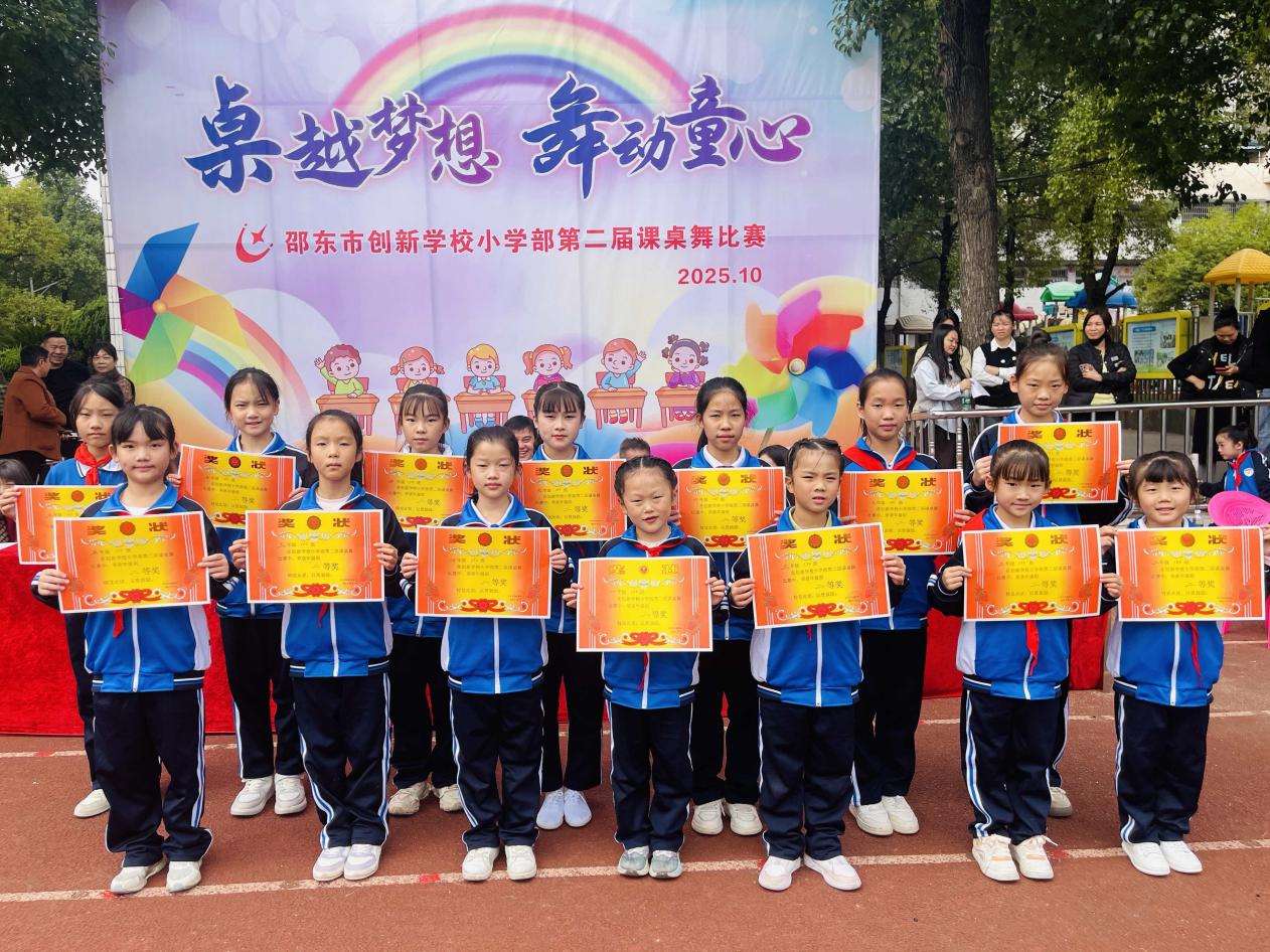 邵东市创新学校小学部举行第二届课桌舞比赛