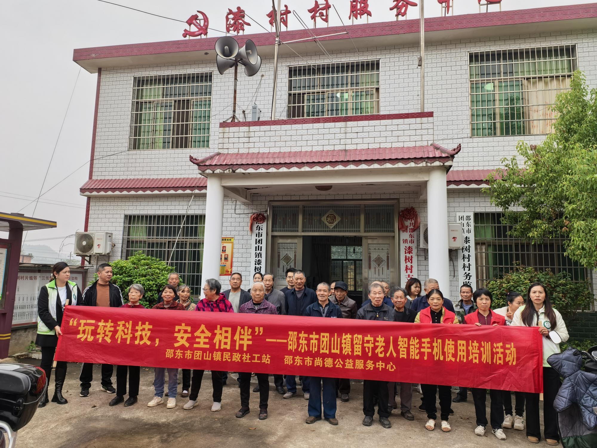 邵东市团山镇民政社工站为留守老人架起“数字桥梁”