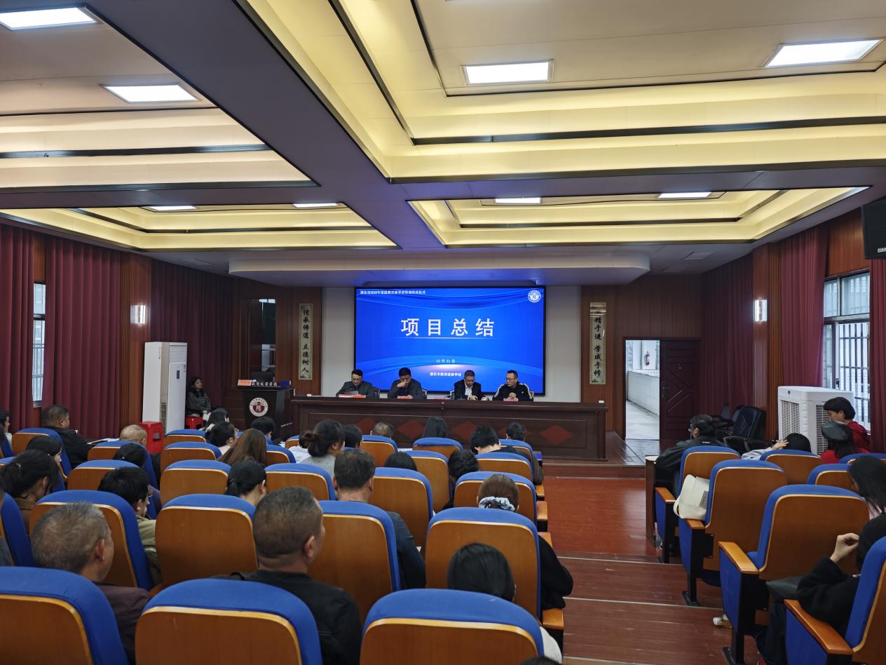 邵东市2025年家庭教育指导者培训举行结业典礼