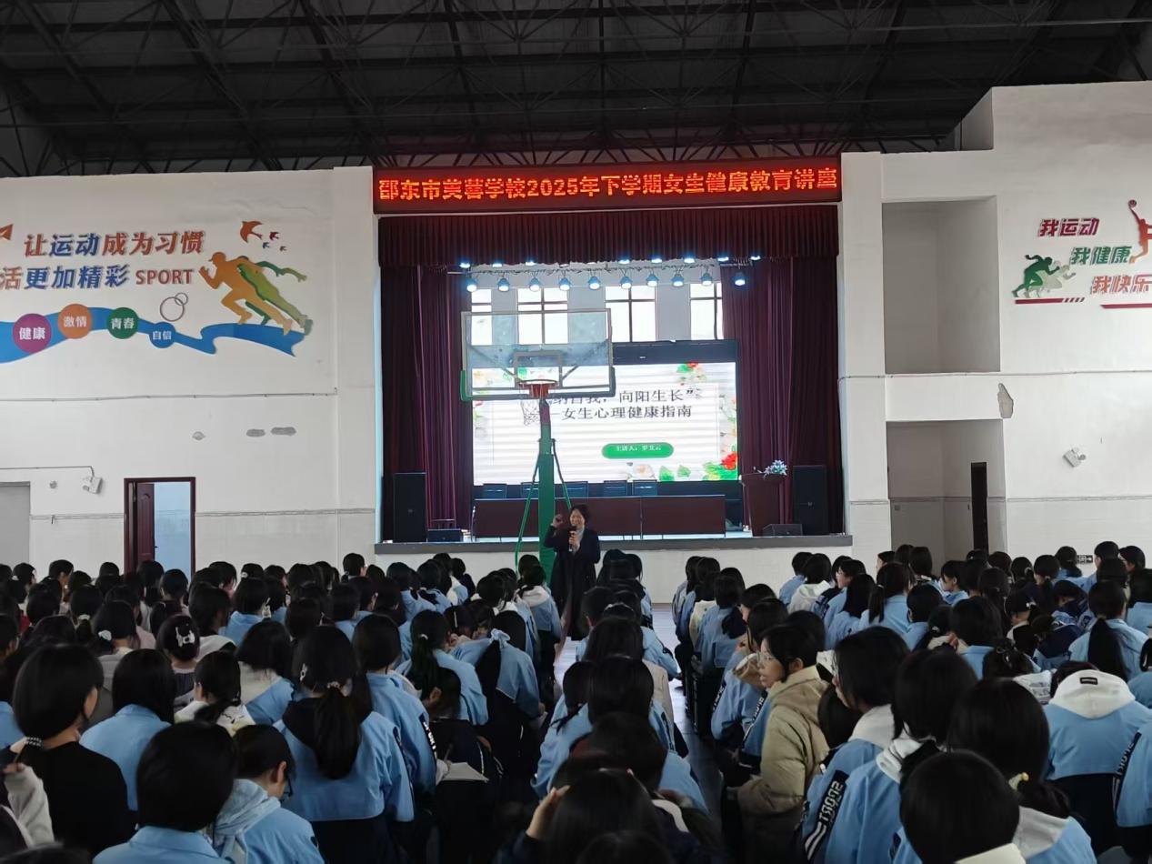 邵东市芙蓉学校举行女生心理健康讲座