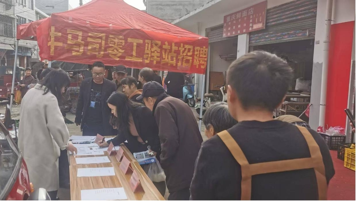 邵东市牛马司镇举办零工驿站专场招聘会
