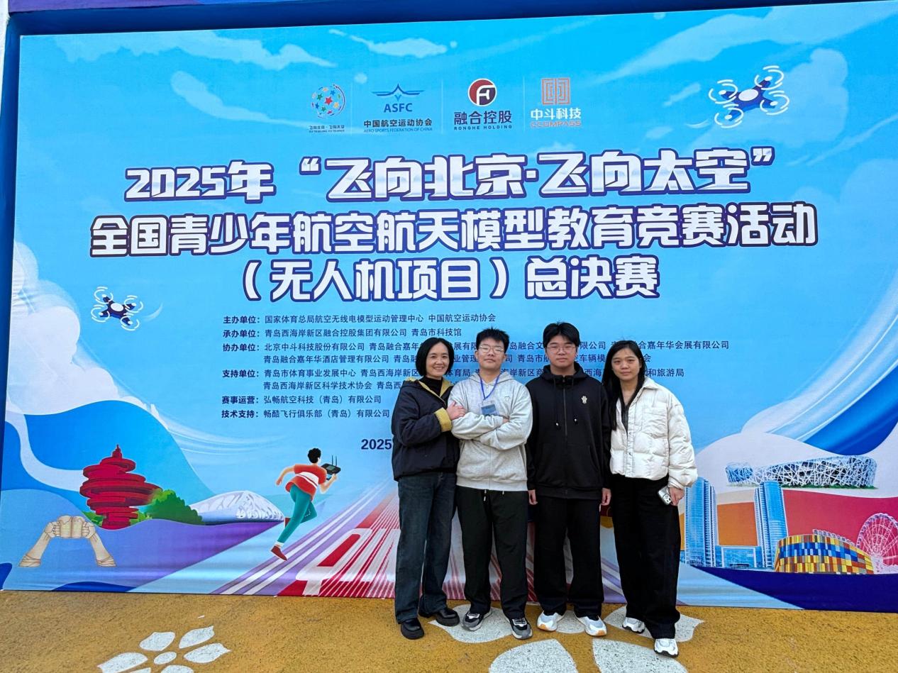 邵东市振华中学学子在全国无人机总决赛中喜获佳绩