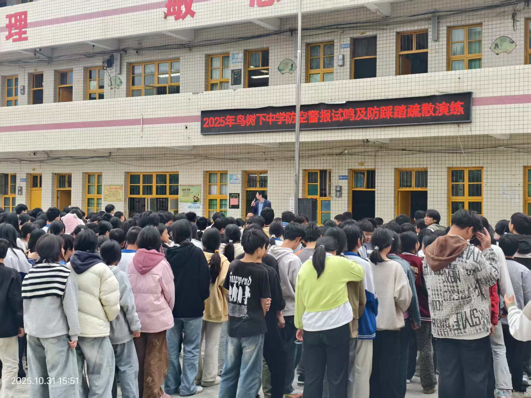 隆回县七江镇鸟树下中学举行防空应急疏散演练活动