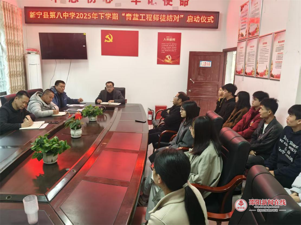 新宁八中举行2025年下学期“青蓝工程师徒结对”启动仪式