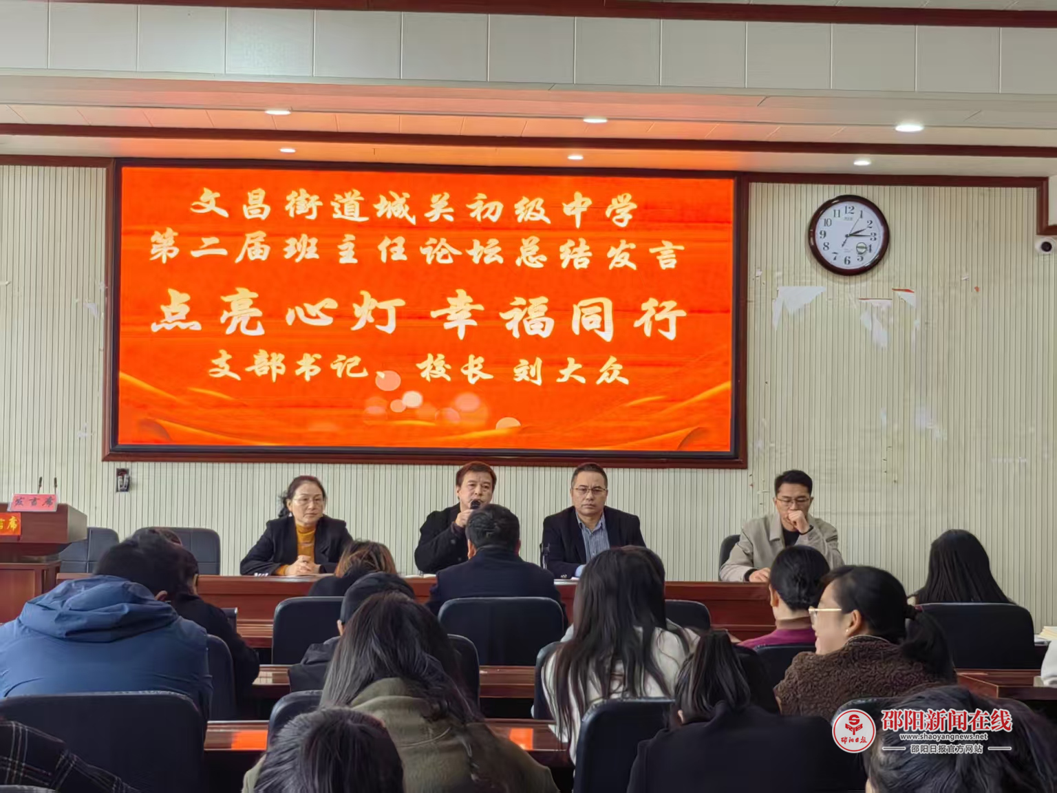 洞口县文昌街道城关初级中学以论坛之力点亮教育温度