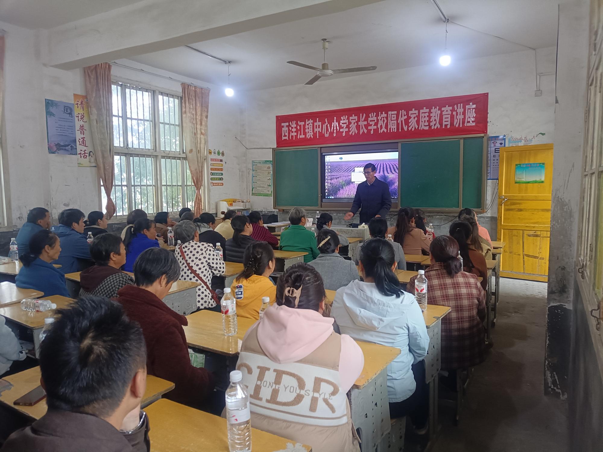隆回县西洋江镇中心小学举办隔代家庭教育讲座