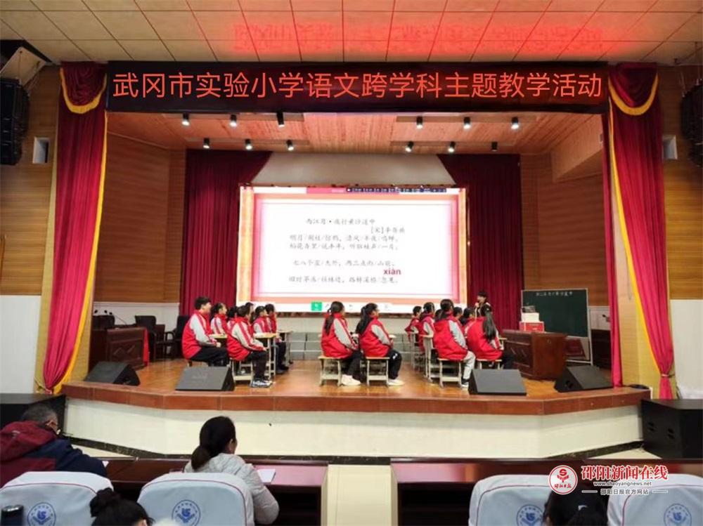武冈市实验小学开展《小学语文跨学科主题教学实践研究》课例研讨活动
