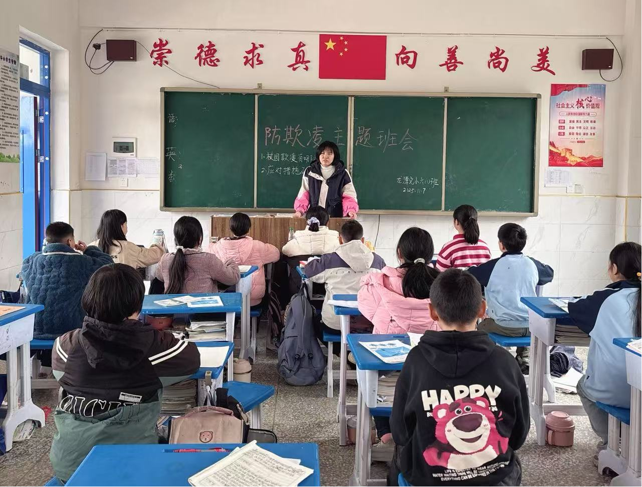 洞口县竹市镇龙潭完全小学开展防欺凌安全班会