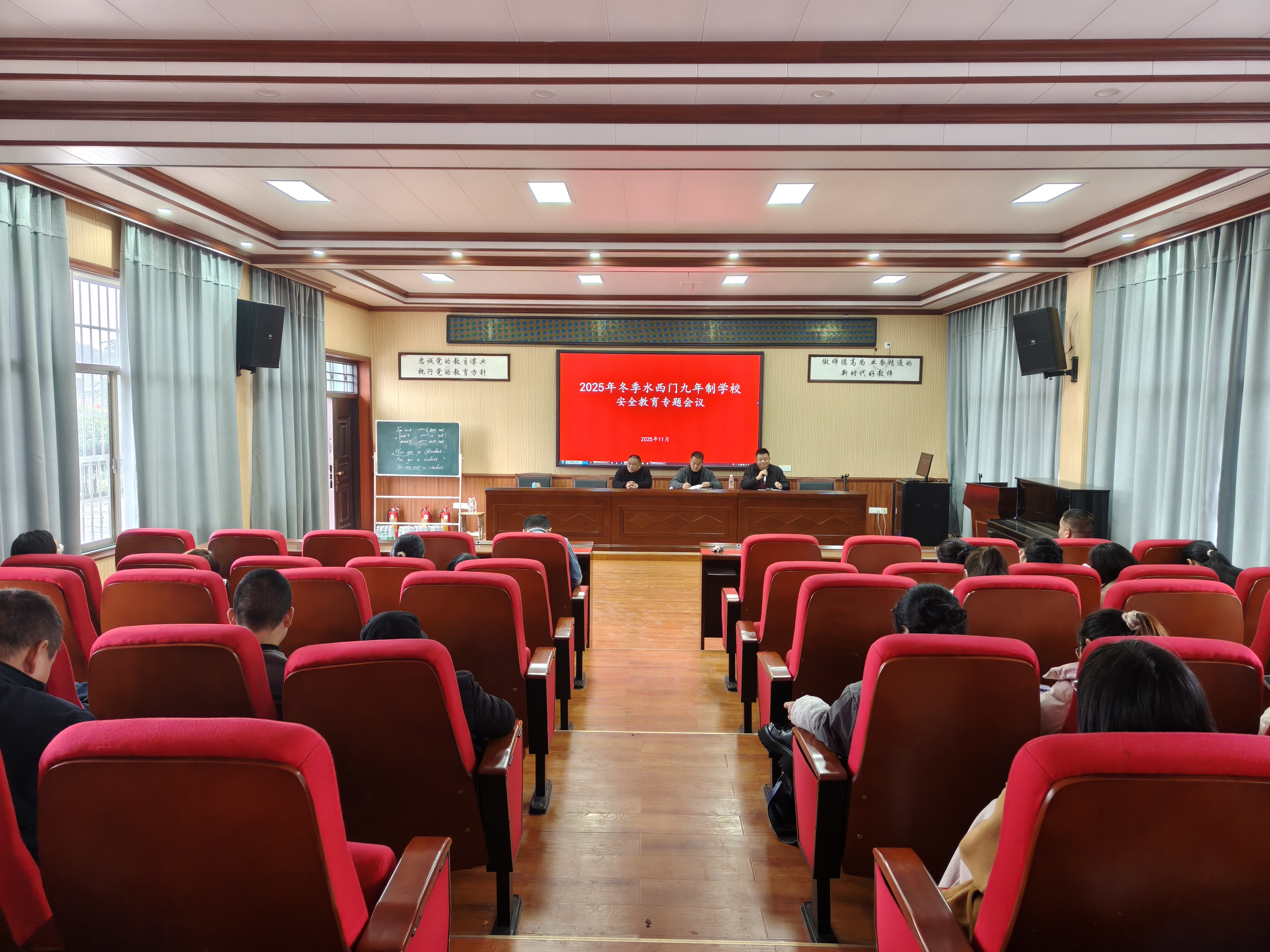 武冈市水西门街道九年制学校召开安全教育专题工作会议