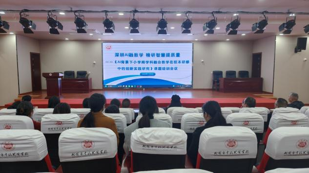 武冈幸福芙蓉学校开展AI赋能教师教学专题培训