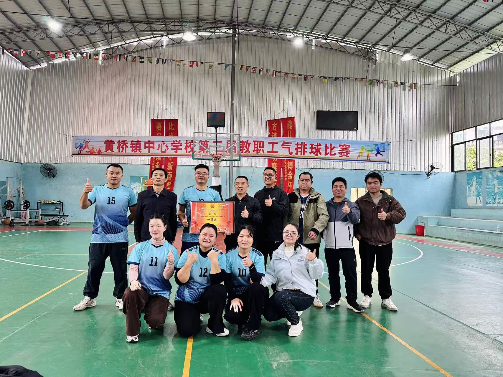 洞口县黄桥镇中心学校成功举办第三届教职工气排球比赛