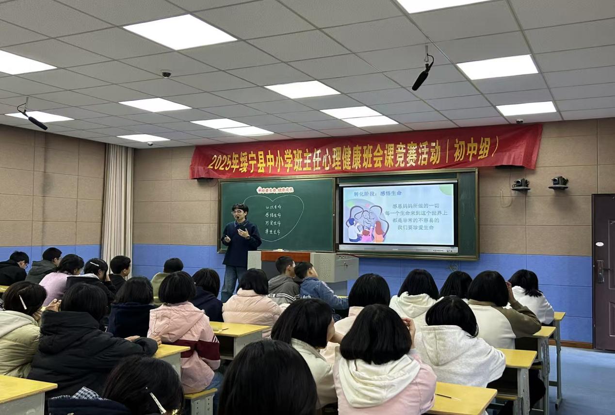 绥宁县第二中学成功举行2025年绥宁县中小学班主任心理健康班会课竞赛