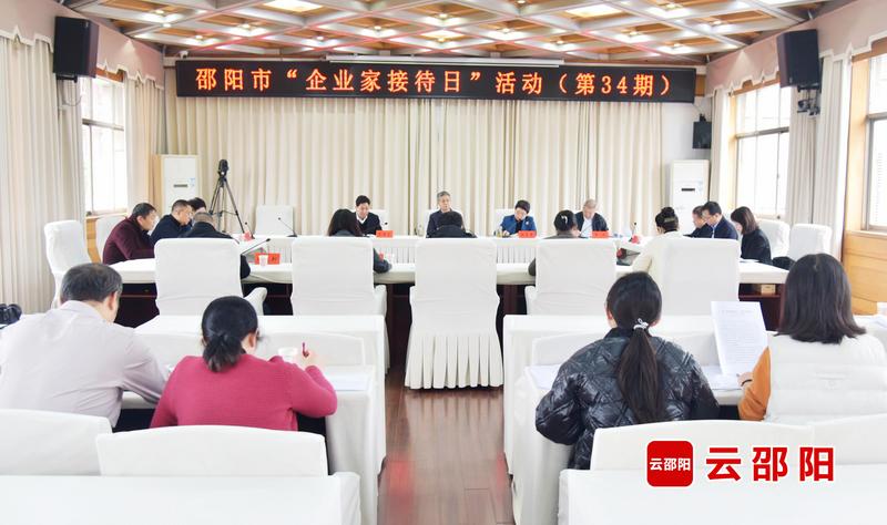 邵阳市举行“企业家接待日”食品企业专场活动