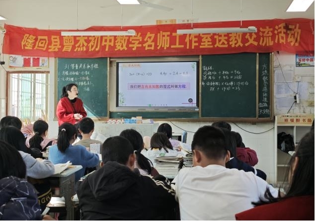隆回县曾杰初中数学名师工作室送教三阁司镇长铺初级中学