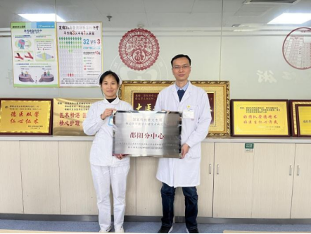 邵阳市中心医院成为国家科技重大专项“移动卒中救治关键技术研究项目邵阳分中心”