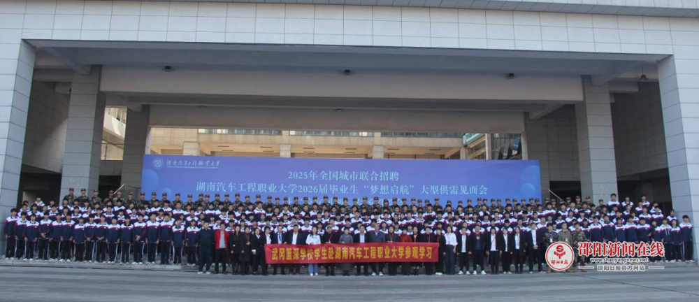 武冈市篮深学校组织学生到高等院校参观研学