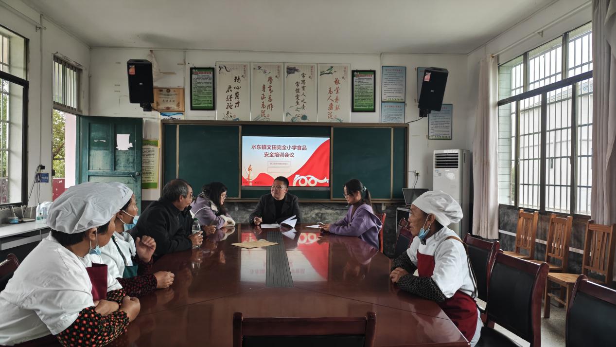 洞口县水东镇文田完全小学开展食品安全专题培训会