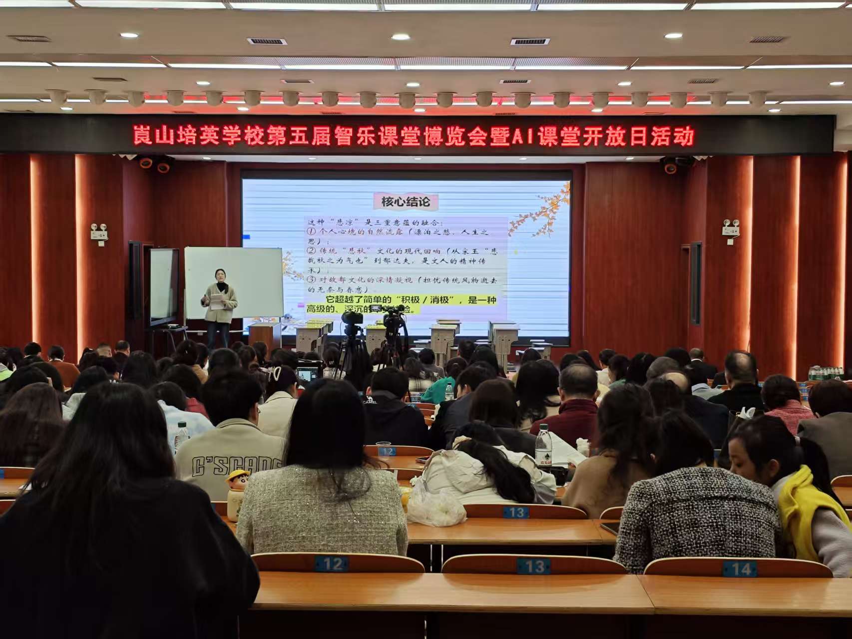 新宁县崀山培英学校举办第五届智乐课堂博览会暨AI课堂开放日活动